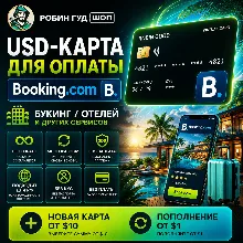 USD-КАРТА ДЛЯ ОПЛАТЫ BOOKING.COM / БУКИНГ / ОТЕЛЕЙ · НЕ СГОРАЕТ · 3DS