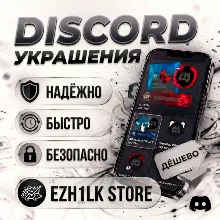 DISCORD | УКРАШЕНИЯ АВАТАРА | ЭФФЕКТЫ ПРОФИЛЯ | НАБОРЫ