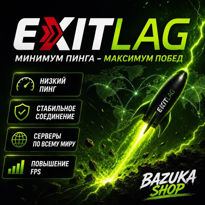 EXITLAG PREMIUM · ЦИФРОВОЙ КЛЮЧ · ПОДПИСКА 30-365 ДНЕЙ · АВТОВЫДАЧА