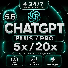 ChatGPT 5.6 PLUS [АВТО 24/7] PRO (5X / X20) | GO | CODEX | ПОДПИСКА / ПРОДЛЕНИЕ