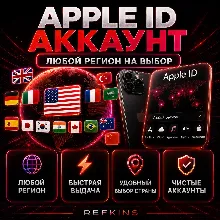 APPLE ID ГОТОВЫЙ АККАУНТ | ТУРЦИЯ США ИНДИЯ ЕГИПЕТ НИГЕРИЯ КАЗАХСТАН РОССИЯ ПАКИСТАН