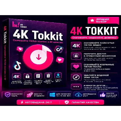 🎵 4K Tokkit 26.0.0 | Скачивание видео TikTok | Portable - irongamers.ru
