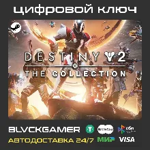 GLOBAL+РФ Destiny 2: The Collection 2026 (STEAM) - Ключ