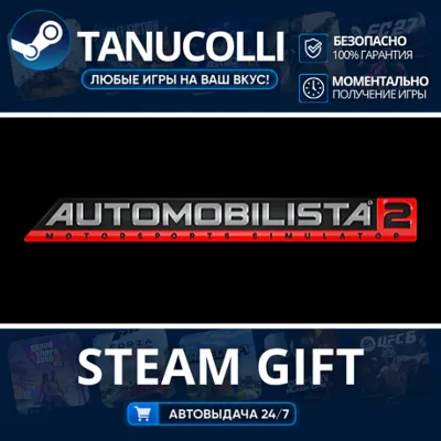 Automobilista 2 Авто МИР + 33 региона GIFT Россия