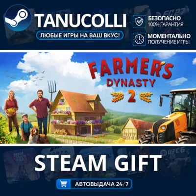 Farmer's Dynasty 2 Авто МИР + 33 региона GIFT Россия