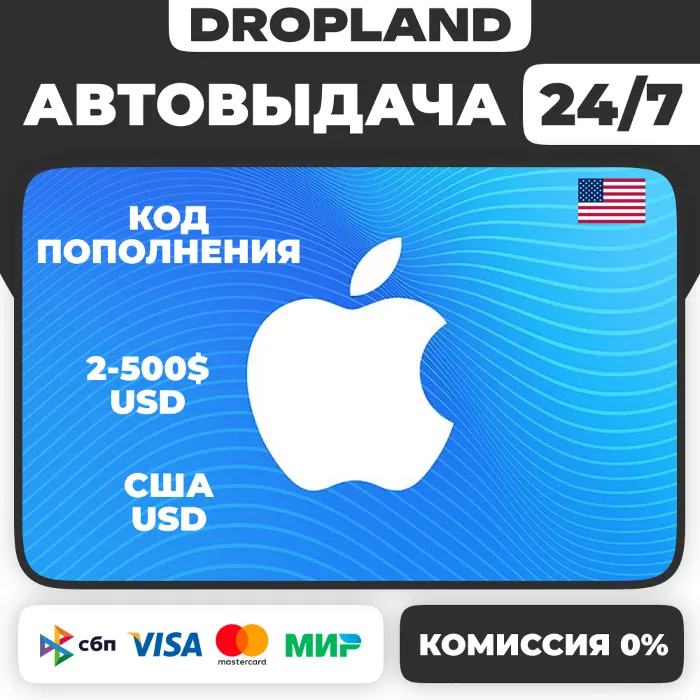 АВТОВЫДАЧА · Подарочная карта Apple Gift Card · USA · 2$-500$