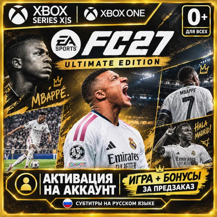 EA Sports FC 27 Ultimate Edition ПРЕДЗАКАЗ С БОНУСАМИ (XBOX)