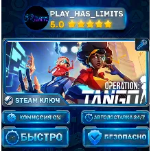 Operation: Tango КЛЮЧ STEAM Весь мир + РФ