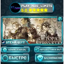 OCTOPATH TRAVELER *RU/BY/UA/СНГ Steam Auto