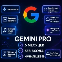 Google AI Pro | 6 месяцев | 5TB хранилища + 5 мест для семьи |Veo 3.1/ Nano Banana