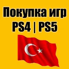 Автовыдача 24/7. Код пополнения PSN Турция 250-2000 TL. Игра/PS Plus для PS4/PS5