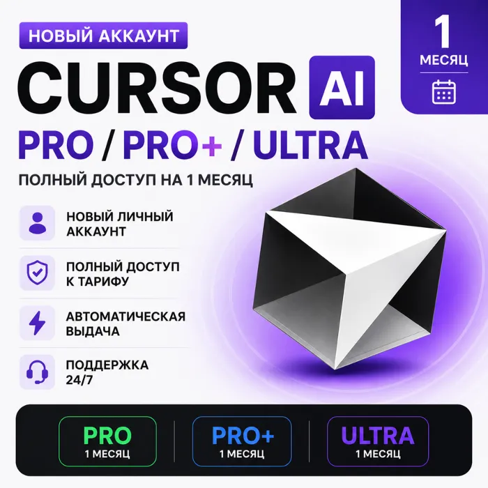 Cursor AI Pro · Pro Plus · Полный доступ · Новый аккаунт