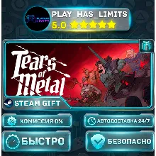 Tears of Metal *RU/BY/UA/СНГ Steam Auto