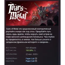 Tears of Metal АВТОДОСТАВКА STEAM РОССИЯ