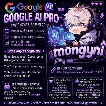 [ХИТ] GOOGLE AI PRO l 18 МЕСЯЦЕВ l БЫСТРАЯ ДОСТАВКА l GEMINI ADVANCED + VEO 3 + 5Т