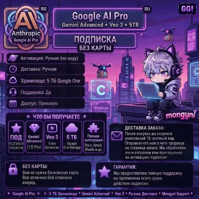 [ХИТ] Google AI Pro | Gemini Advanced | Veo 3 | 5 ТБ Google One | Собственный а - irongamers.ru