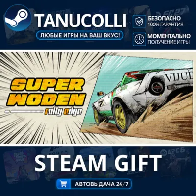 Super Woden: Rally Edge Авто МИР + 33 региона GIFT Россия - irongamers.ru