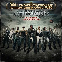 300+ HD обои PUBG для ПК | Мгновенная ссылка на Яндекс Диск
