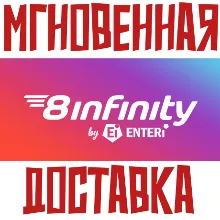 8infinity Steam РФ+Мир Key⭐+ Карточки🂡
