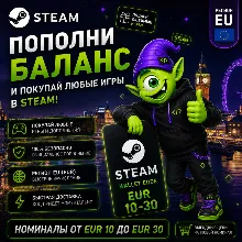 STEAM ЕВРОПА | EUR 10-EUR 30 | ПОПОЛНЕНИЕ STEAM | АВТО 24/7 | WALLET CODE