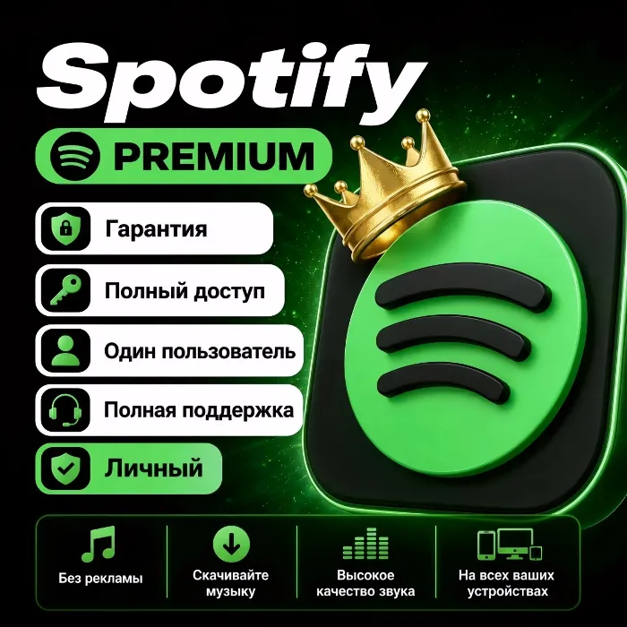 Spotify Premium — Аккаунт на 2 месяца (Гарантия