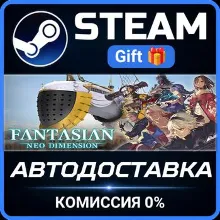 FANTASIAN Neo Dimension Steam Gift СТИМ ГИФТ ПК АВТОДОСТАВКА ПОДАРОК