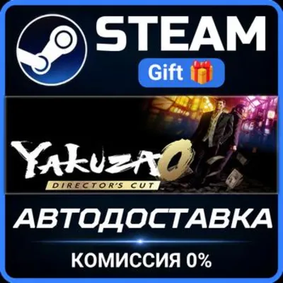 Yakuza 0 Director's Cut Steam Gift СТИМ ГИФТ ПК АВТОДОСТАВКА ПОДАРОК - irongamers.ru