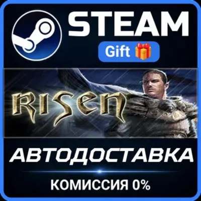 Risen Steam Gift СТИМ ГИФТ ПК АВТОДОСТАВКА ПОДАРОК - irongamers.ru