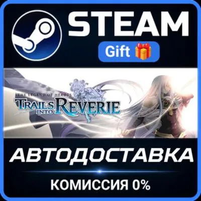 The Legend of Heroes: Trails into Reverie Steam Gift СТИМ ГИФТ ПК АВТОДОСТАВКА