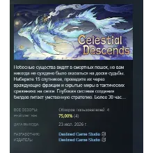 Celestial Descends 天临混元 АВТОДОСТАВКА STEAM РОССИЯ