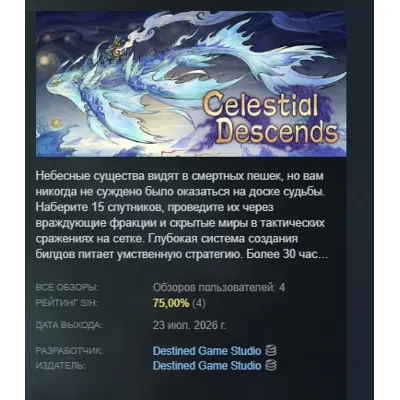 Celestial Descends 天临混元 АВТОДОСТАВКА STEAM GLOBAL МГНОВЕННО ЛИЦЕНЗИЯ - irongamers.ru