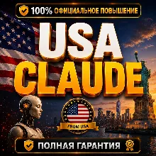 [Мгновенная доставка] USA CLAUDE PRO • MAX 5X • MAX 20X | ПОЛНАЯ ГАРАНТИЯ
