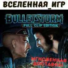 Bulletstorm: Full Clip Edition (РФ/СНГ/REGION FREE) STEAM КЛЮЧ