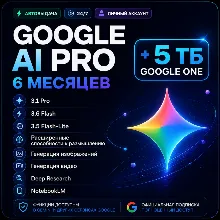 АВТОВЫДАЧА | GOOGLE AI PRO 6 МЕСЯЦЕВ | 5 ТБ | Gemini 3.6 Flash, Nano Banana |