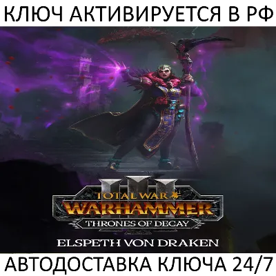 Total War: WARHAMMER III - Elspeth Thrones of Decay Ключ Steam ( РФ + Весь Мир ) - irongamers.ru