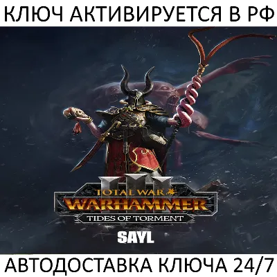 Total War: WARHAMMER III - Sayl Tides of Torment Ключ Steam ( РФ + Весь Мир ) - irongamers.ru