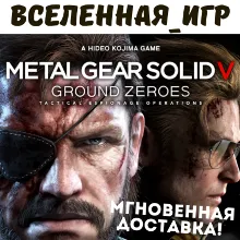 Metal Gear Solid V: Ground Zeroes (RU/CIS) STEAM КЛЮЧ