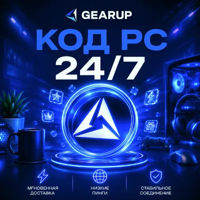 АВТОВЫДАЧА | GearUP Booster PC | 1-12 Месяцев - irongamers.ru