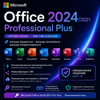 Microsoft Office 2021 | 2019 Pro + - irongamers.ru