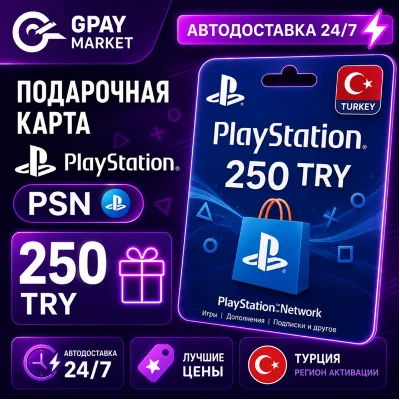 250 TL Подарочная карта Playstation 250 турецких лир | PSN TRY gift Card (TR) - irongamers.ru
