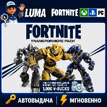 FORTNITE НАБОР ТРАНСФОРМЕРЫ + 1000ВБ XBOX|PC|PS КЛЮЧ