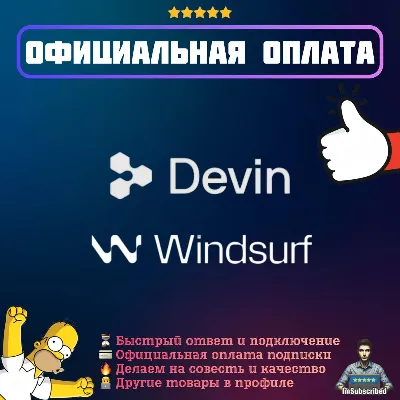 Подписка Devin AI Windsurf AI | Официальная оплата | 1 месяц - irongamers.ru