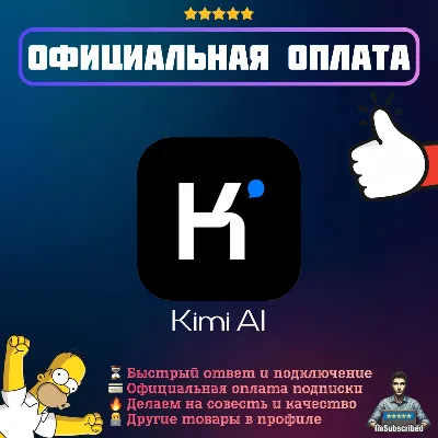 KIMI AI K3 | Plus • Pro • Max • Ultra | 100% Официальная подписка | ПОЛНАЯ ГАРАНТИ - irongamers.ru