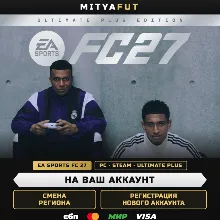 EA SPORTS FC™ 27 Ultimate Plus Edition | ПОДАРОК STEAM