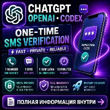 OPENAI • CHATGPT • CODEX  ОДНОРАЗОВЫЙ НОМЕР ДЛЯ SMS-ПОДТВЕРЖДЕНИЯ