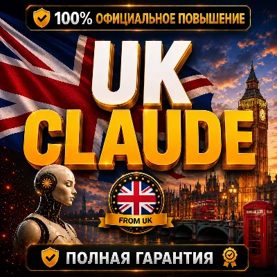 🇬🇧 [Мгновенная доставка] UK CLAUDE PRO • MAX 5X • MAX 20X | ПОЛНАЯ ГАРАНТИЯ - irongamers.ru