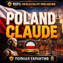 [Мгновенная доставка] POLAND CLAUDE PRO • MAX 5X • MAX 20X | ПОЛНАЯ ГАРАНТИЯ