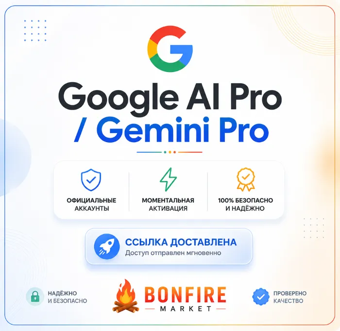 [ Google AI · Gemini Pro ] Ссылки для активации => [ МГНОВЕННАЯ доставка ] + Карта