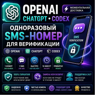 OPENAI • CHATGPT • CODEX | ONE-TIME SMS VERIFICATION NUMBER | INSTANT DELIVERY - irongamers.ru