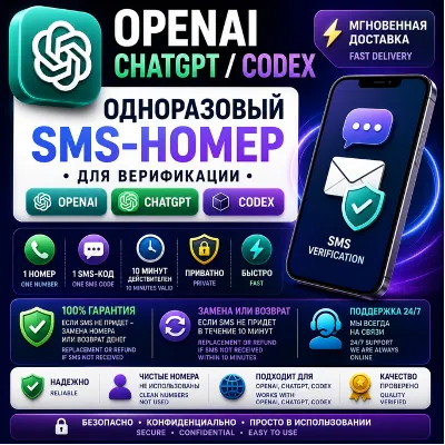 OPENAI • CHATGPT • CODEX | ВЕРИФИКАЦИЯ ПО SMS | ЧИСТЫЙ ОДНОРАЗОВЫЙ НОМЕР - irongamers.ru